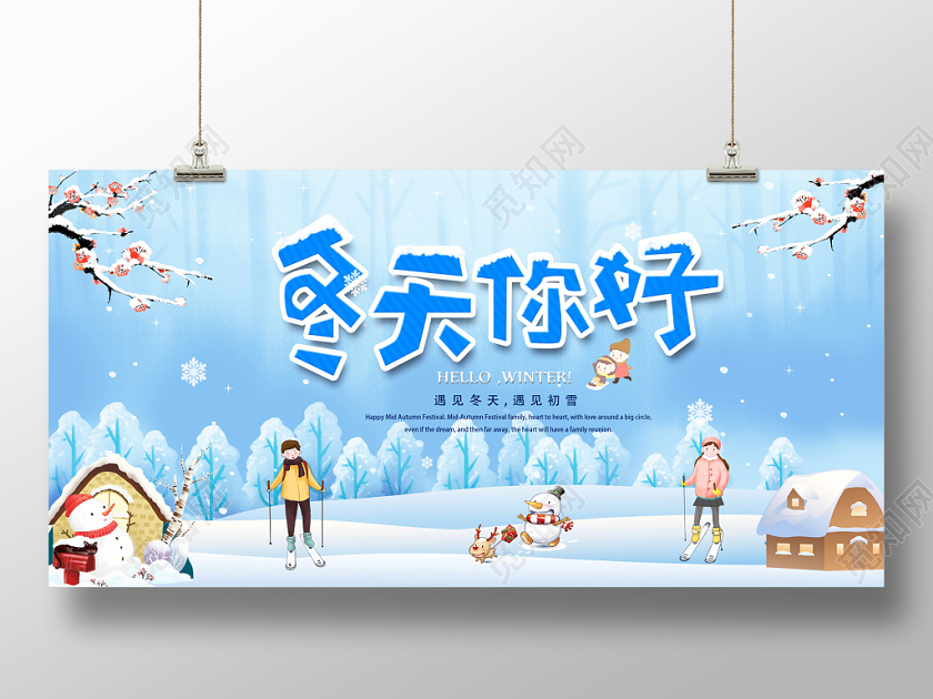 卡通浅蓝色冬季冬天你好宣传展板