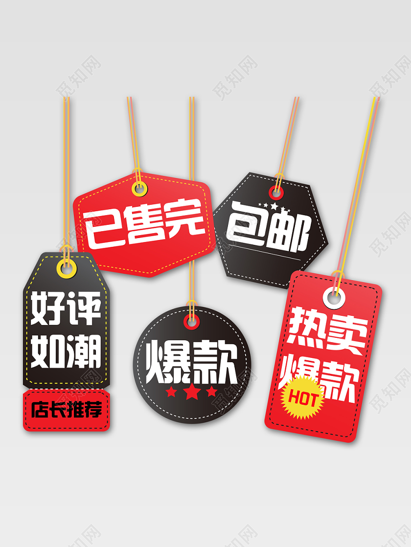 黑色星期五电商已售完好评如潮爆款包邮热卖标签模板