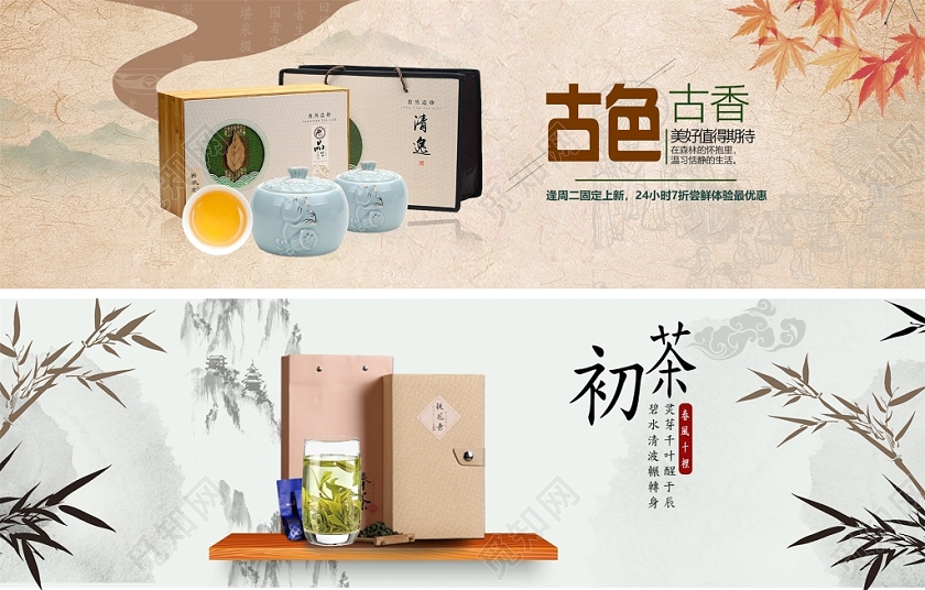 黄色水墨风格背景海报茶叶banner电商模版