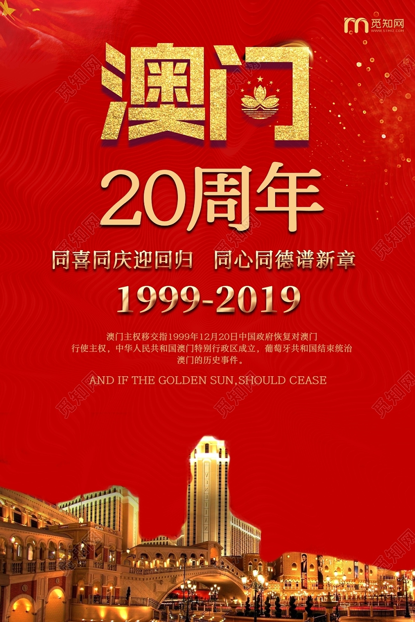 简约原创创意澳门回归海报