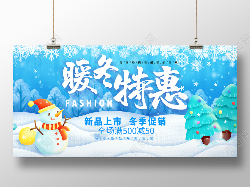 蓝色小清新雪人插画冬天冬季促销宣传展板