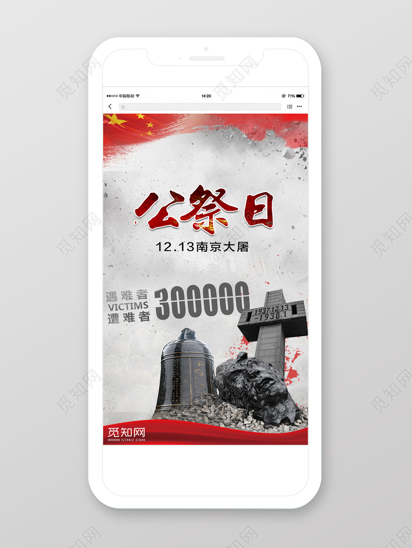灰色简约南京大屠杀国家公祭日遇难者遭难者手机海报