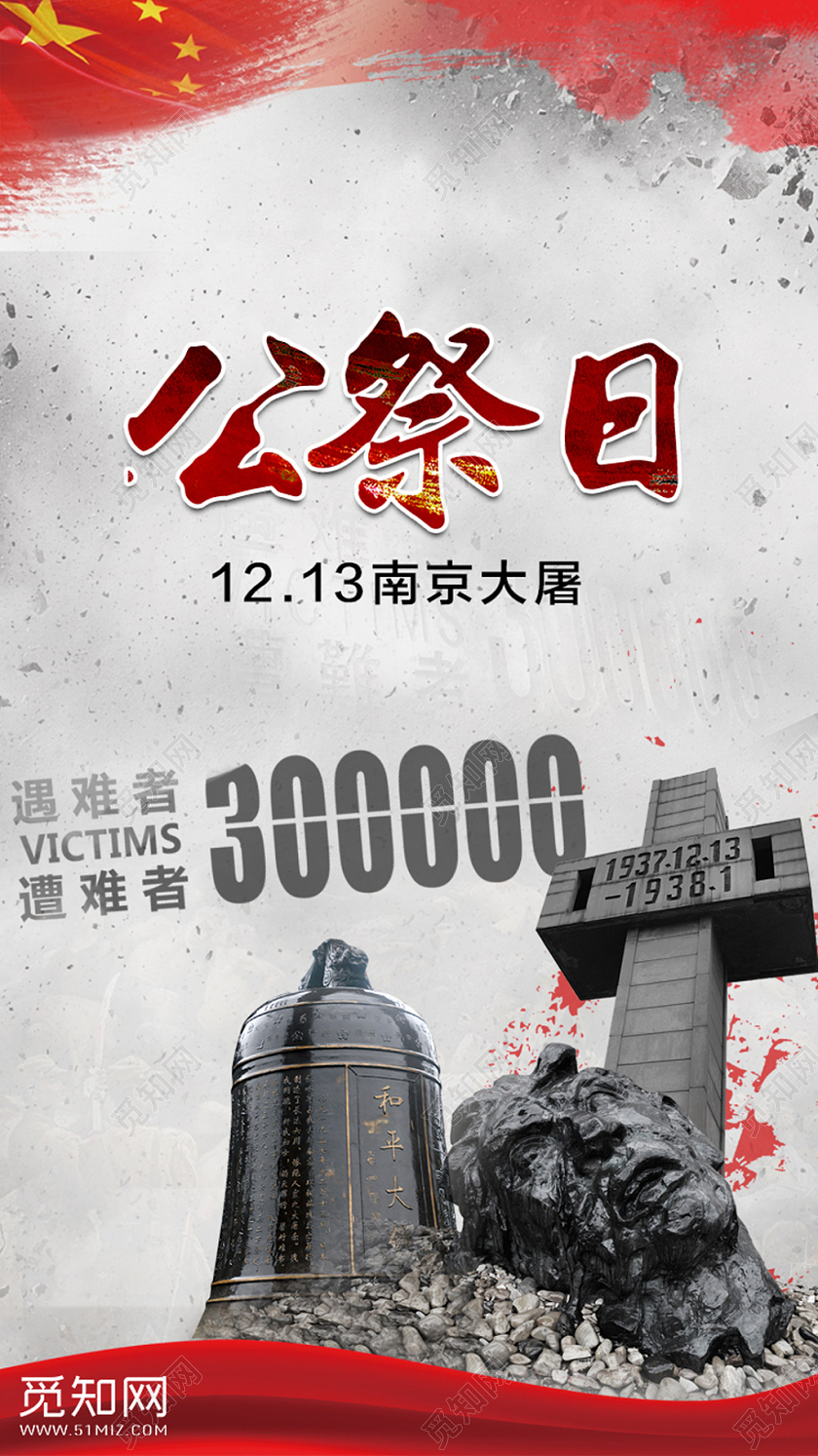 灰色简约南京大屠杀国家公祭日遇难者遭难者手机海报