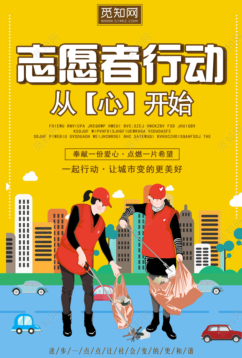 黄色卡通国际志愿者日从心开心捡垃圾宣传海报