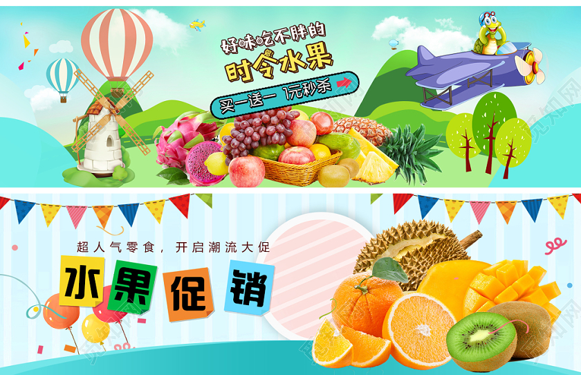 绿色蓝色卡通天猫淘宝双十二水果促销宣传banner