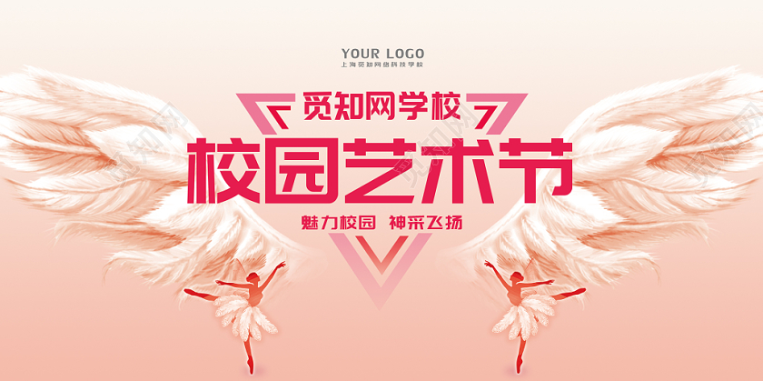 校园文化艺术节淡粉玫红淡雅简约羽毛翅膀舞蹈展板