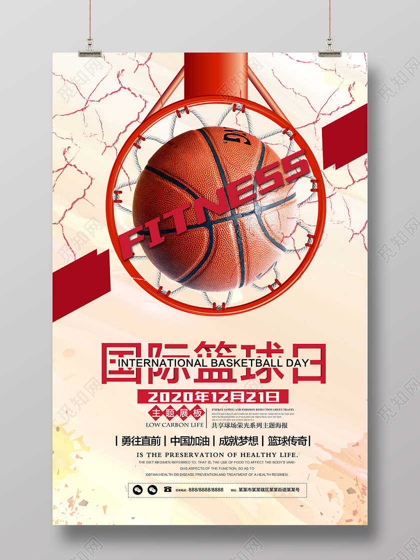 粉色创意国际篮球日篮球传奇较量宣传海报