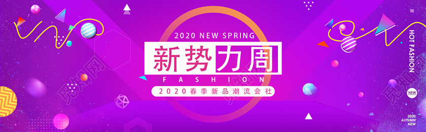 粉色创意新势力周宣传淘宝电商banner