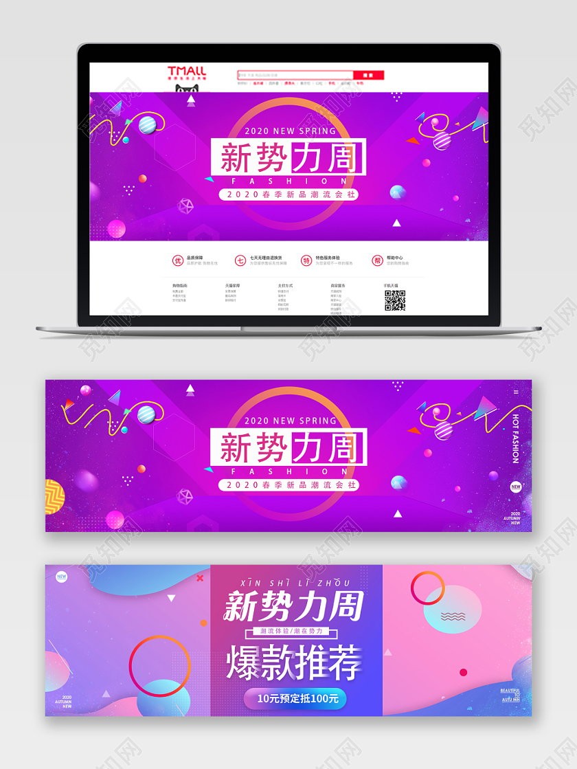 粉色创意新势力周宣传淘宝电商banner