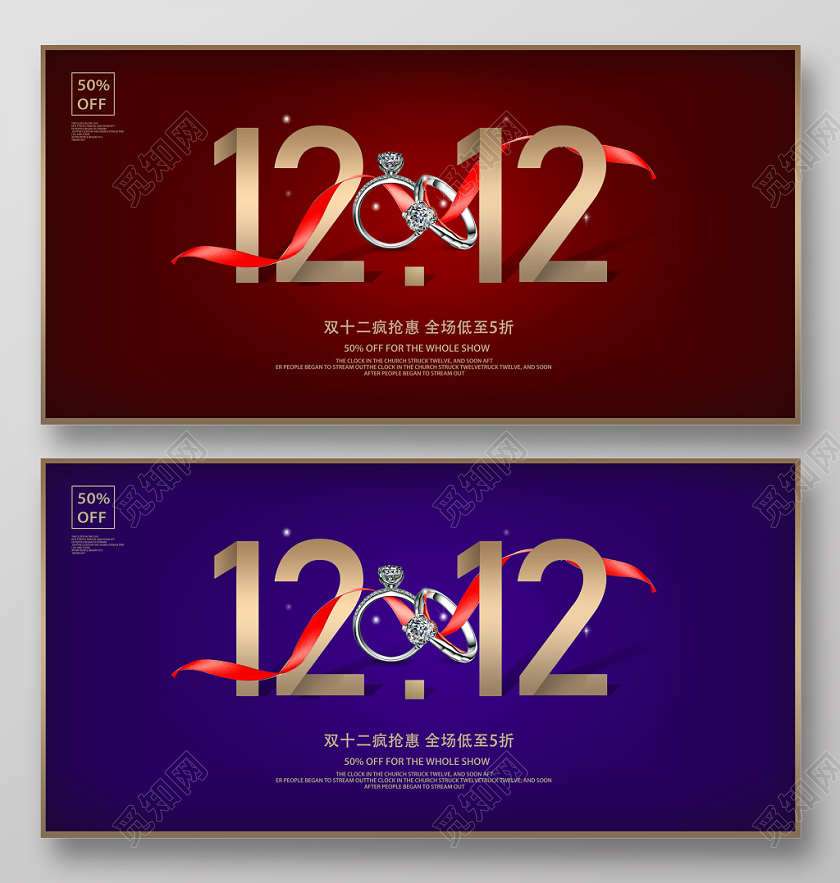 红色大气1212双十二商场促销展板设计