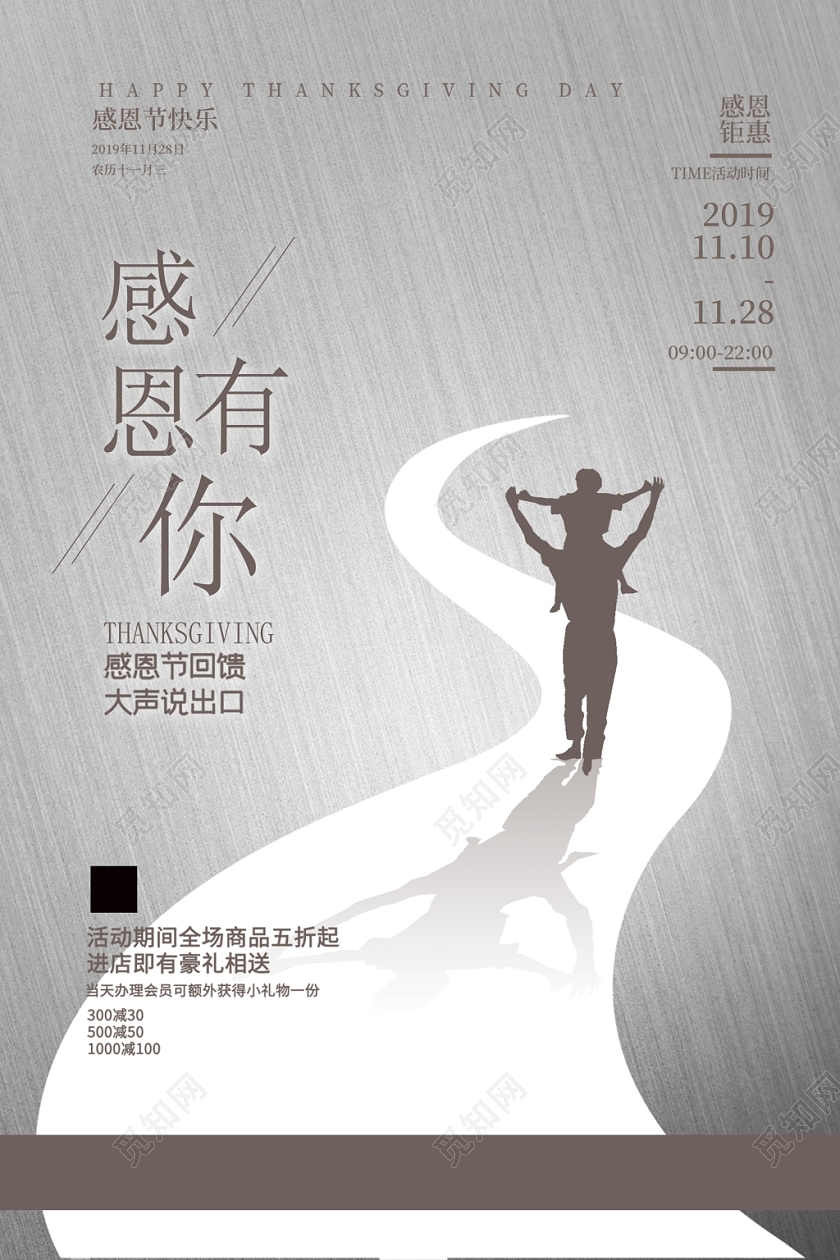 节约时尚感恩有你感恩节海报设计
