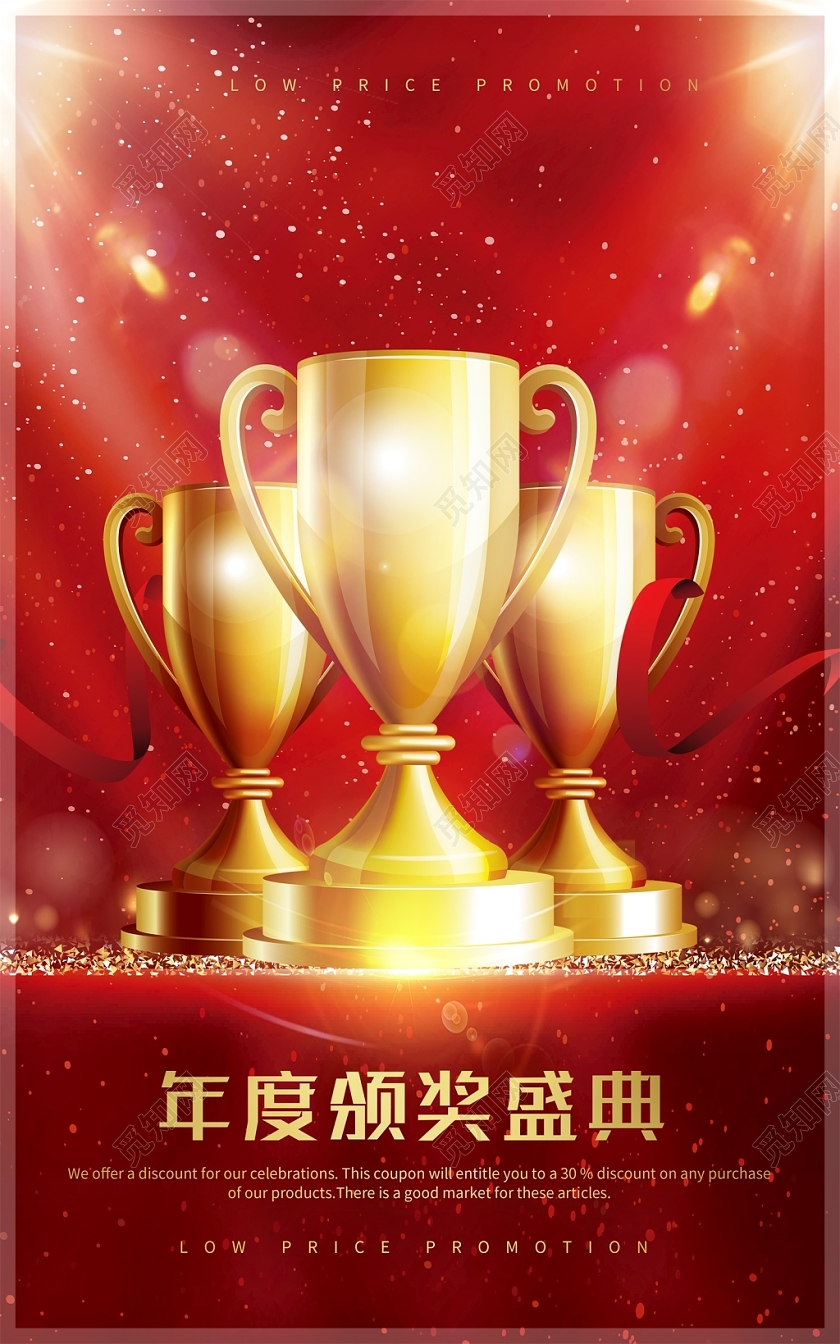 大气企业商务颁奖典礼年度颁奖盛典海报