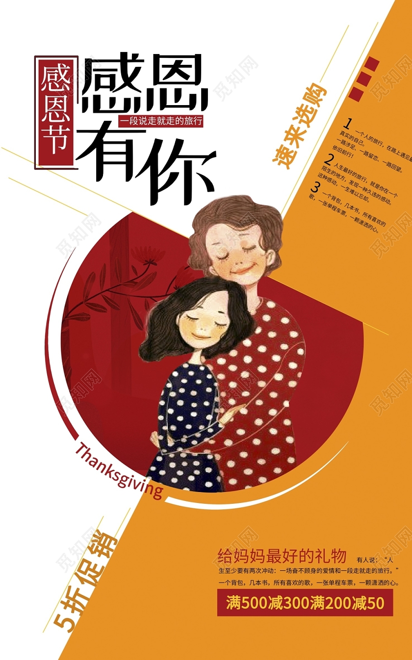 节约时尚感恩有你感恩节海报设计