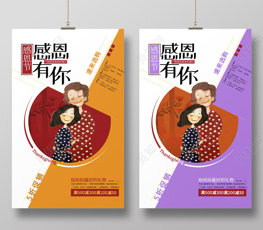 节约时尚感恩有你感恩节海报设计