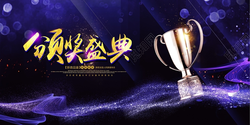 紫色大气颁奖典礼颁奖晚会舞台背景展板设计