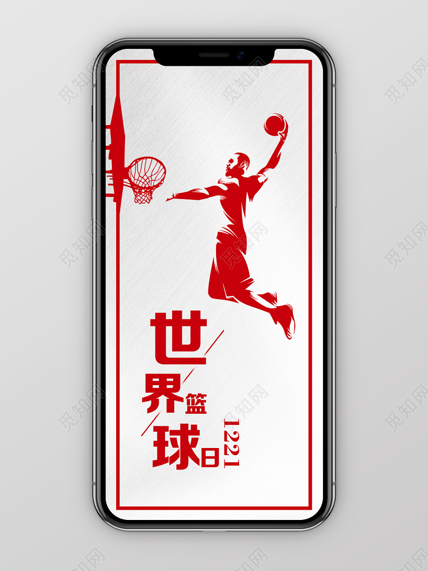 简洁红色1221世界篮球日国际篮球日手机海报