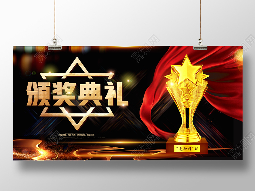 黑金大气年度颁奖典礼晚会舞台背景展板