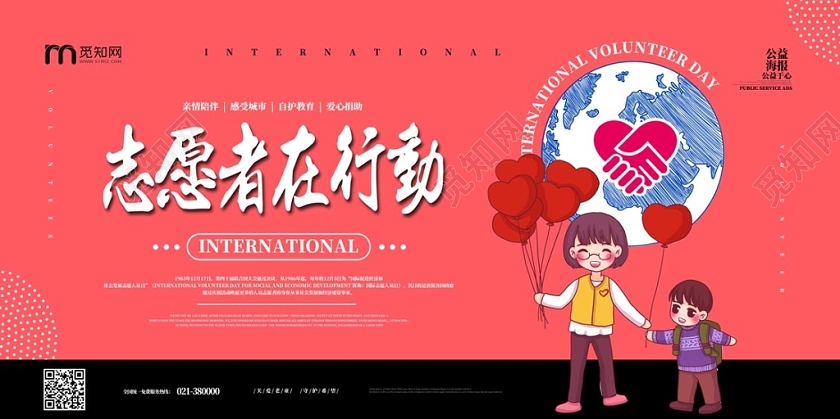 红色卡通背景国际志愿者日志愿服务孩子展板