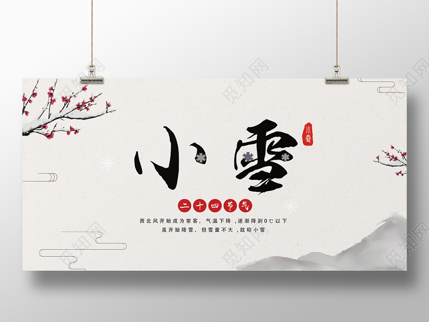 小雪中国风二十四节气梅花山传统节气冬季下雪雪花
