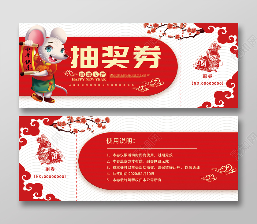 新年红色卡通鼠年2020抽奖券