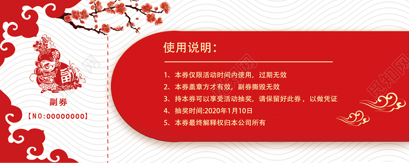 新年红色卡通鼠年2020抽奖券