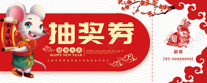 新年红色卡通鼠年2020抽奖券