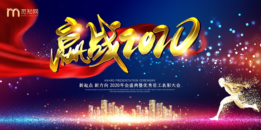 大气蓝色赢战企业舞台展板背景设计展板