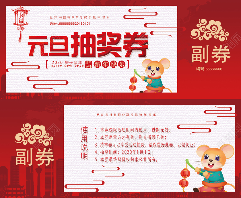 红色几何中国风卡通元旦优惠券代金券抽奖券