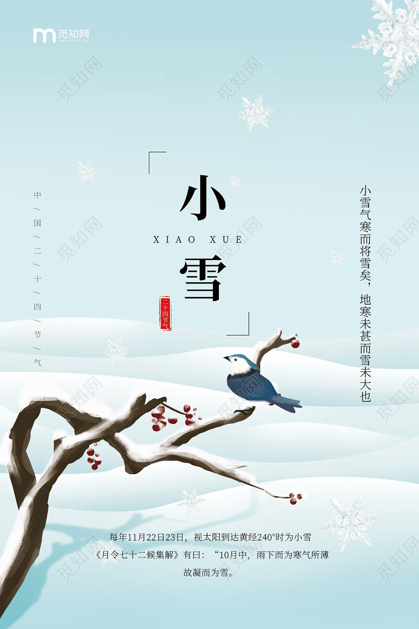 大气简约手绘风格中国传统节气之小雪宣传文化海报背景模板