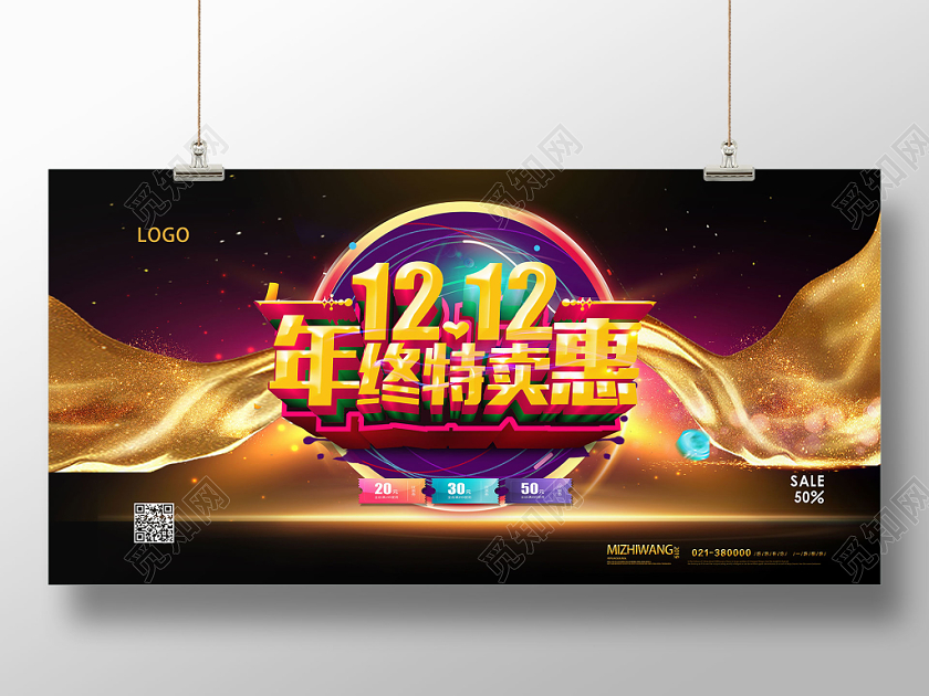 金色靓丽1212年终大促双十二12展板