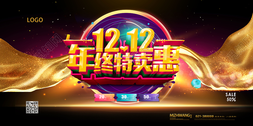 金色靓丽1212年终大促双十二12展板