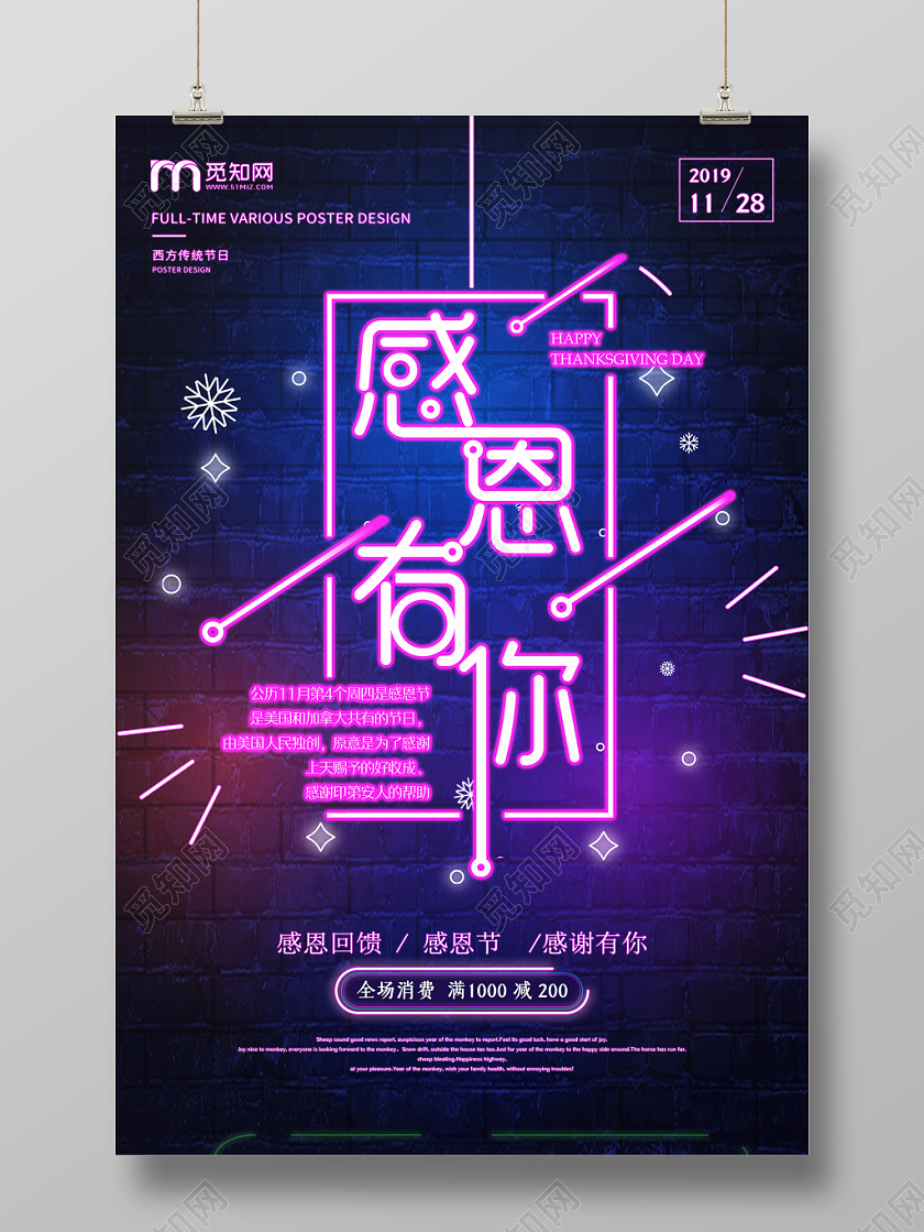 黑紫感恩有你感恩节日海报