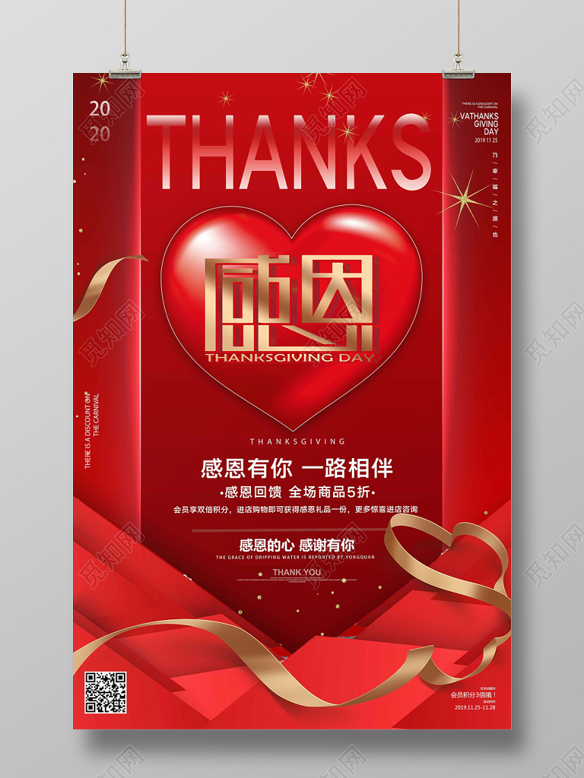 红色质感感恩节感谢有你海报设计