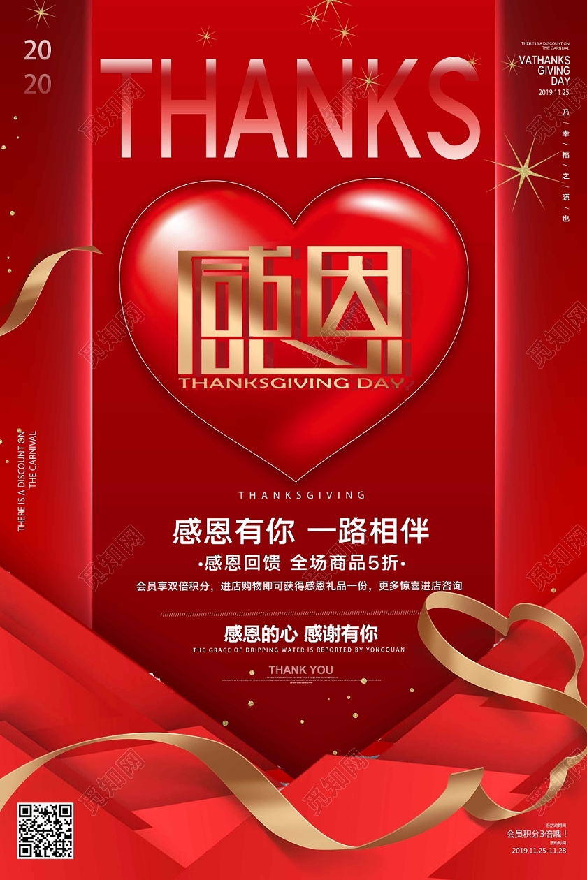 红色质感感恩节感谢有你海报设计