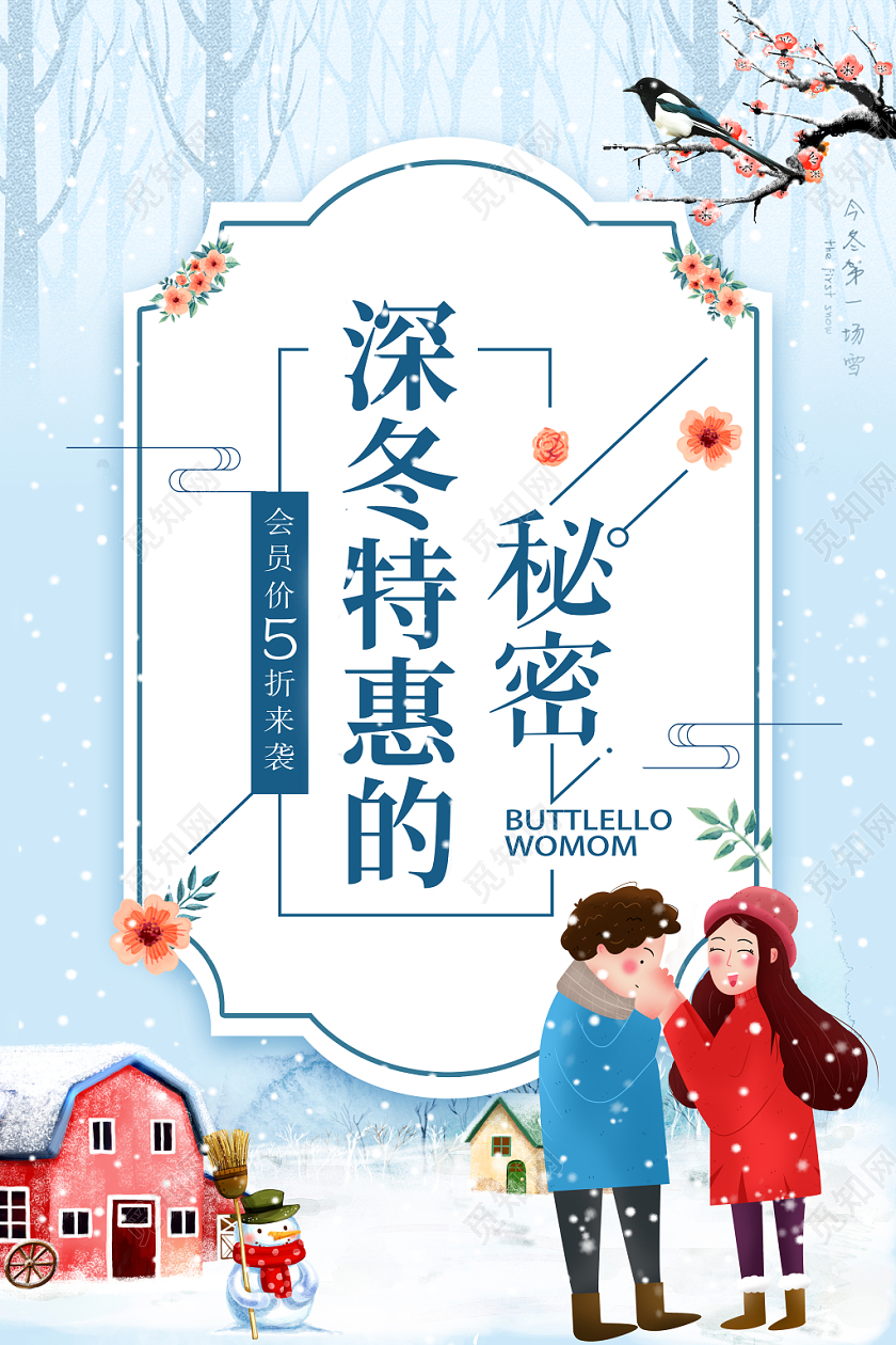 冬季促销海报简约时尚创意精致纹理质感冬天渐变绚丽