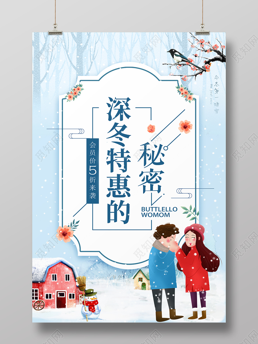 冬季促销海报简约时尚创意精致纹理质感冬天渐变绚丽