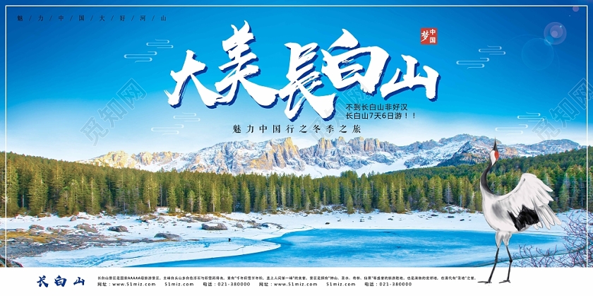 蓝色唯美大美长白山冬季长白山展板