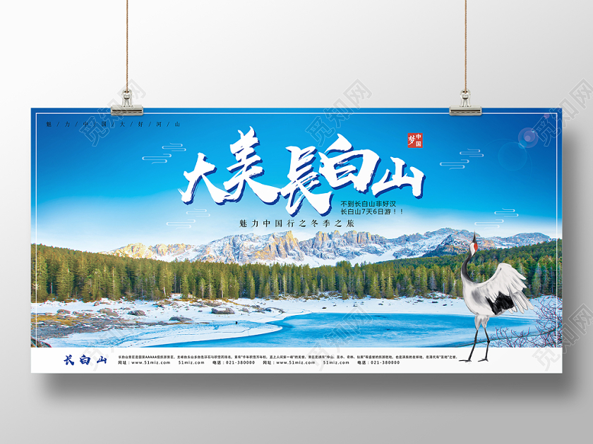 蓝色唯美大美长白山冬季长白山展板