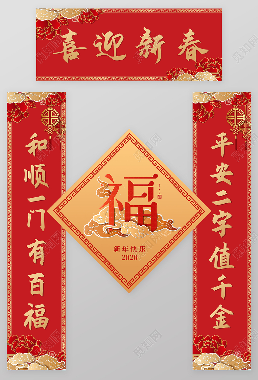 过年对联鼠年新年春节红色喜庆新春2020鼠年新年对联福字模版设计