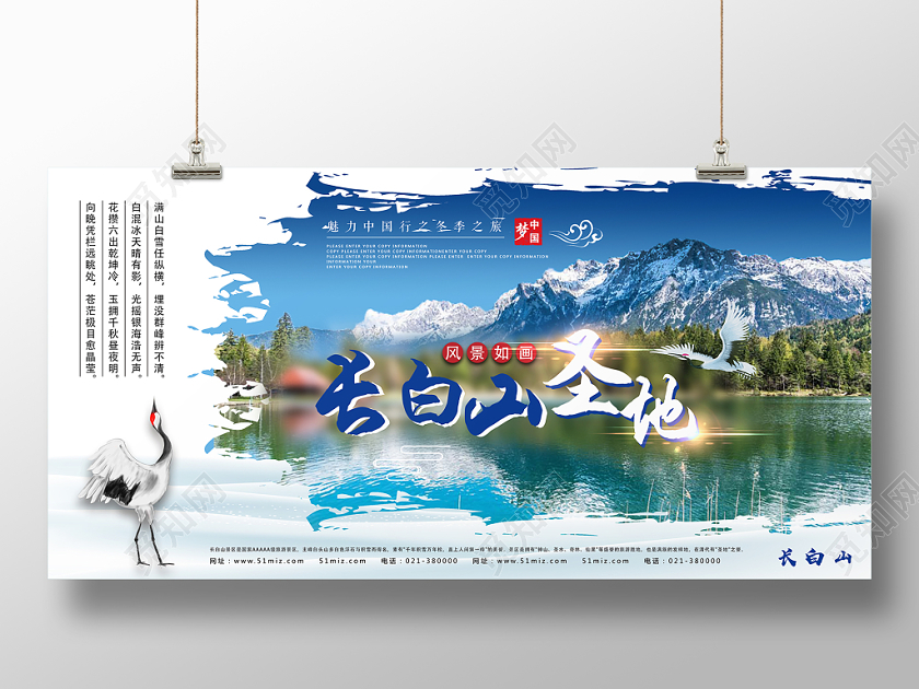 蓝天白云简约长白山胜地冬季长白山展板