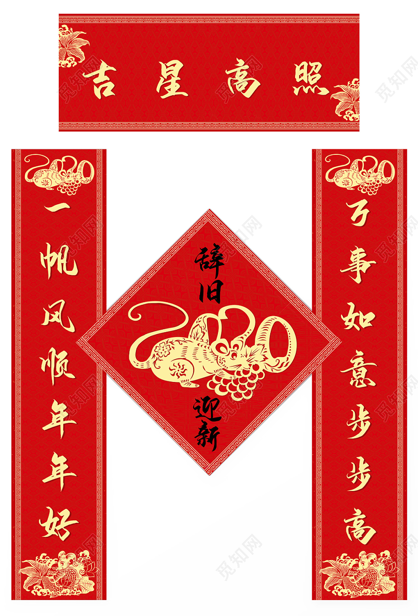 过年对联鼠年新年春节金色中国风喜庆新春2020鼠年新年对联福字模版设计