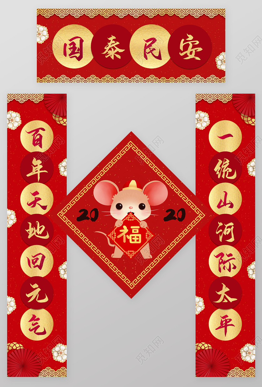 过年对联鼠年新年春节中国风喜庆新春2020鼠年新年对联福字模版设计