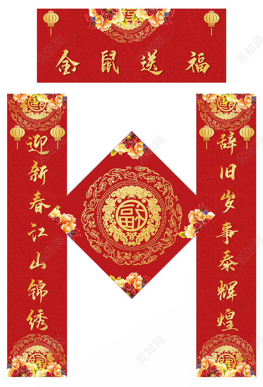 过年对联鼠年新年春节金色古典花纹喜庆新春2020鼠年新年对联福字模版设计