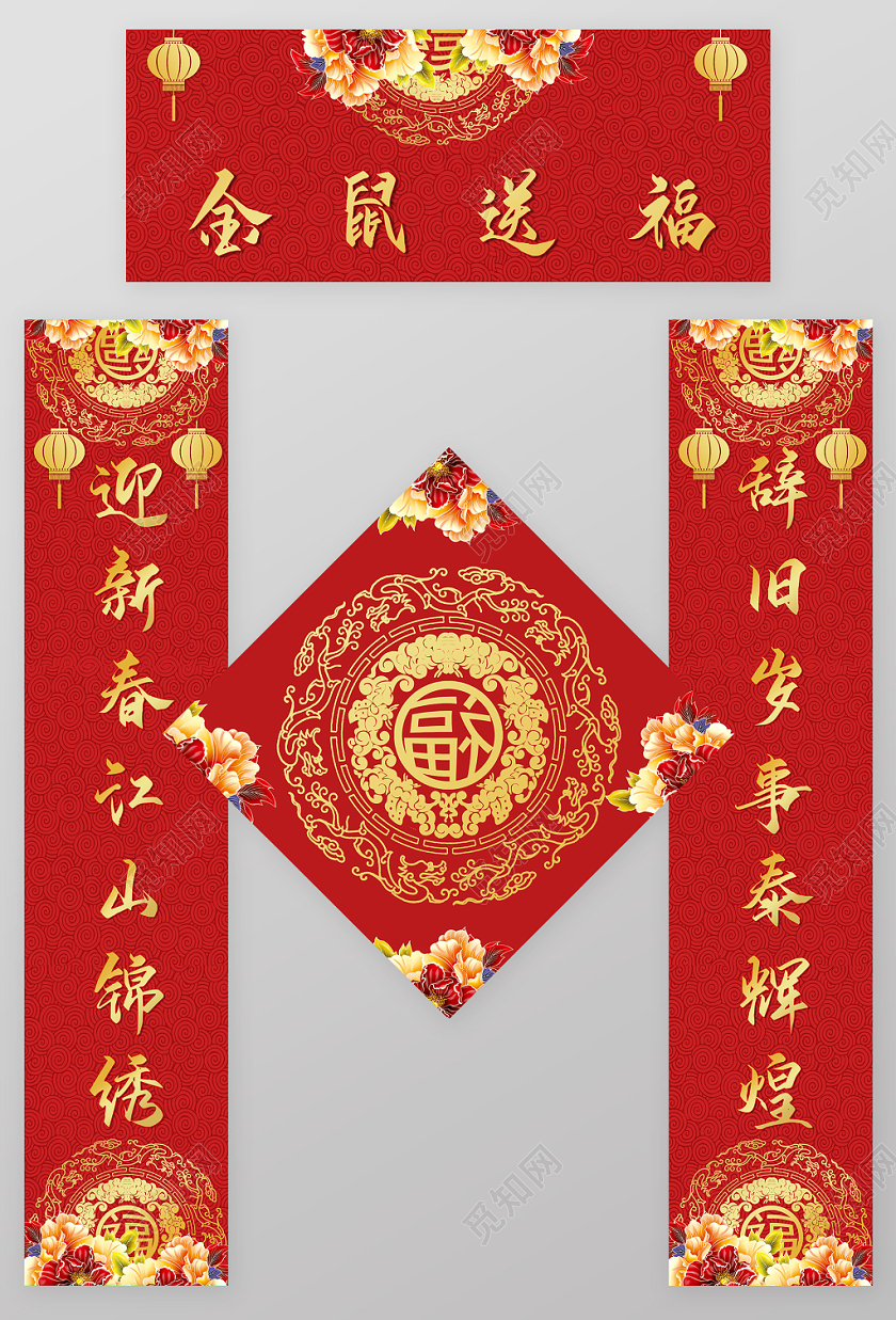 过年对联鼠年新年春节金色古典花纹喜庆新春2020鼠年新年对联福字模版设计
