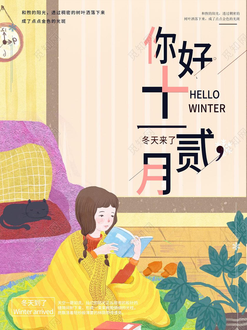 粉色清新卡通你好十二月12月你好你好宣传海报
