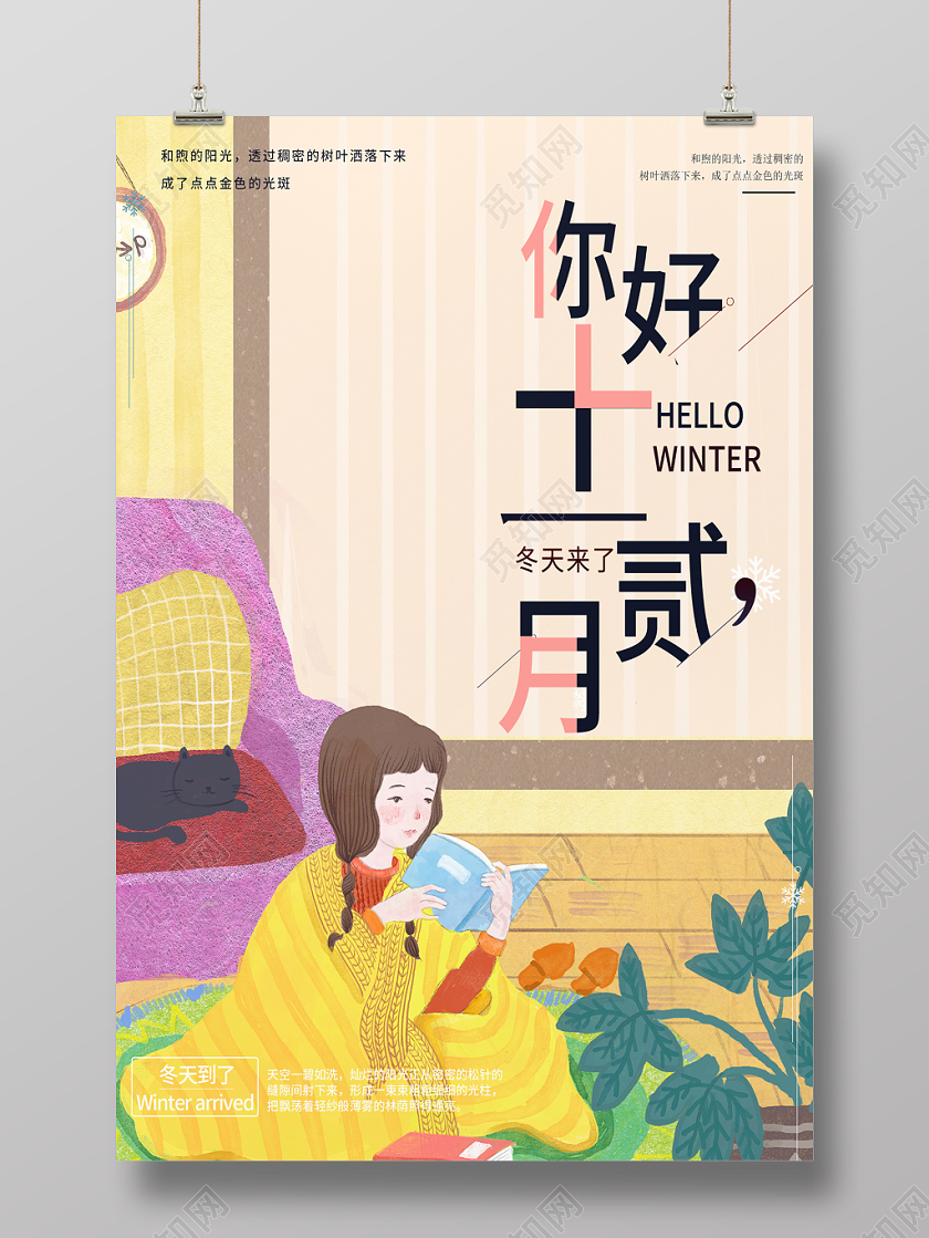 粉色清新卡通你好十二月12月你好你好宣传海报