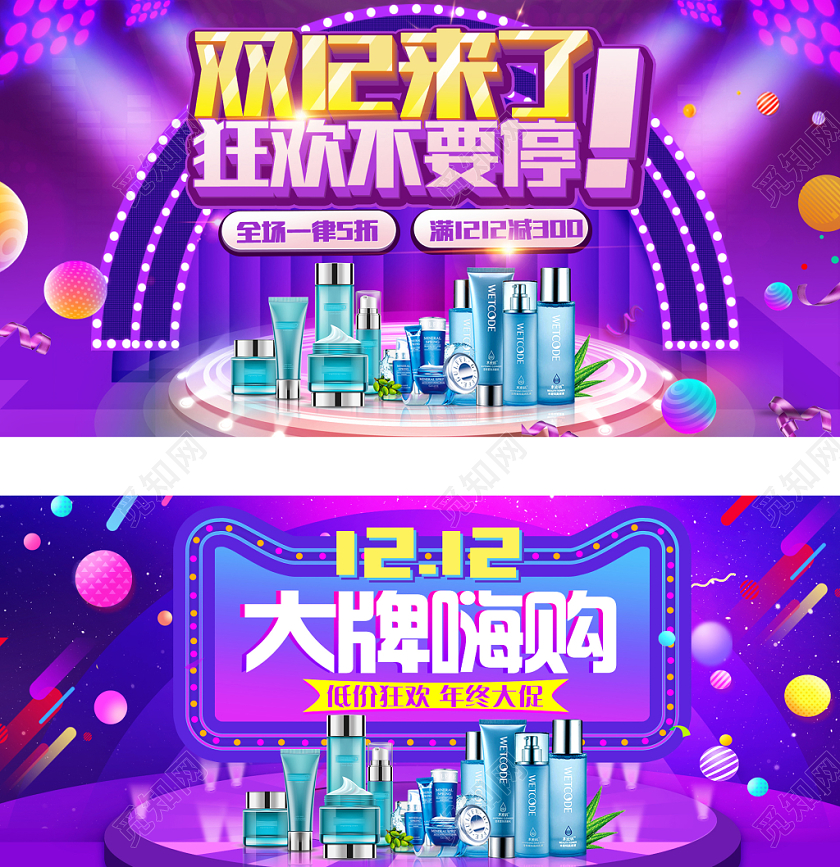 1212双十二化妆品淘宝天猫电商促销海报banner