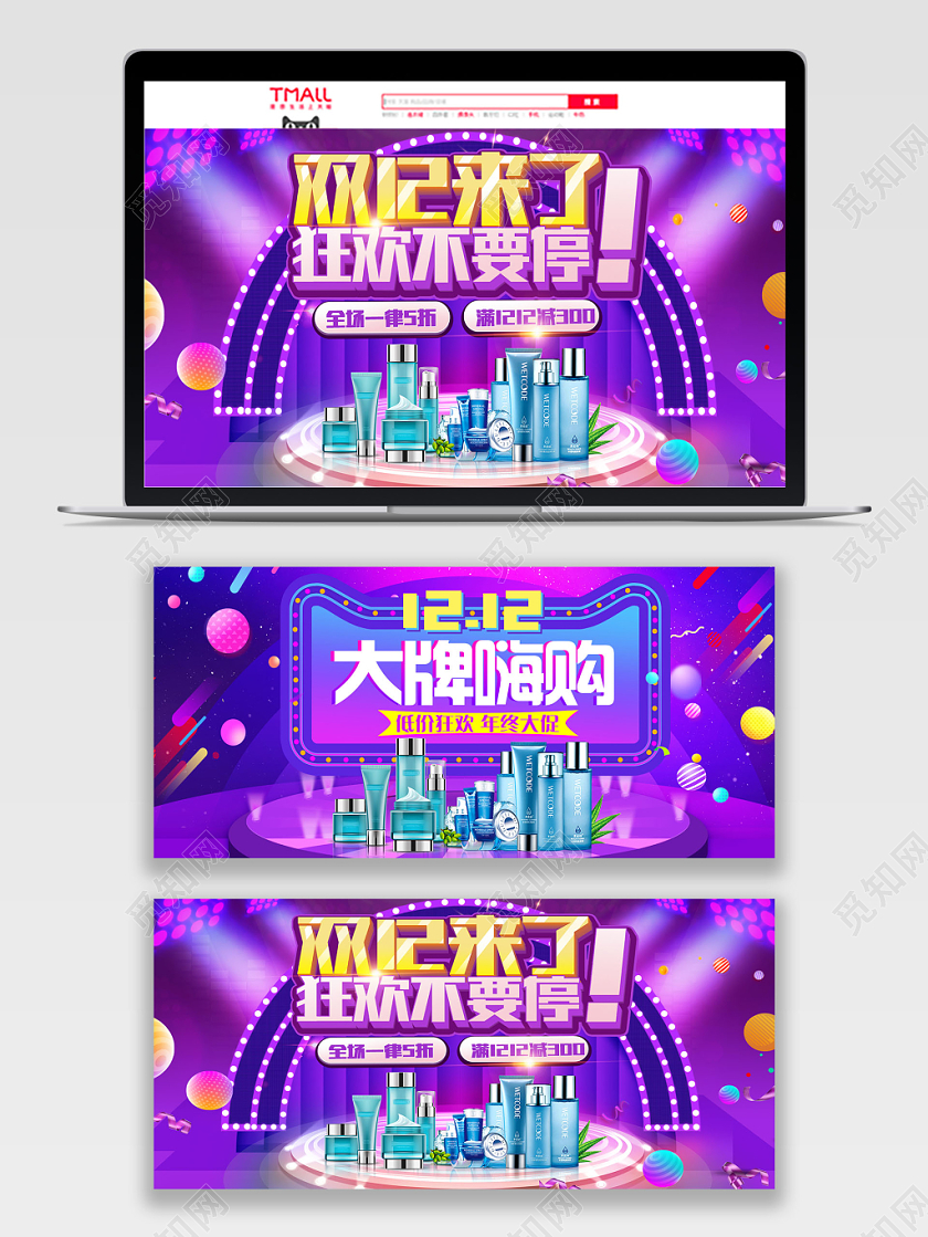 1212双十二化妆品淘宝天猫电商促销海报banner
