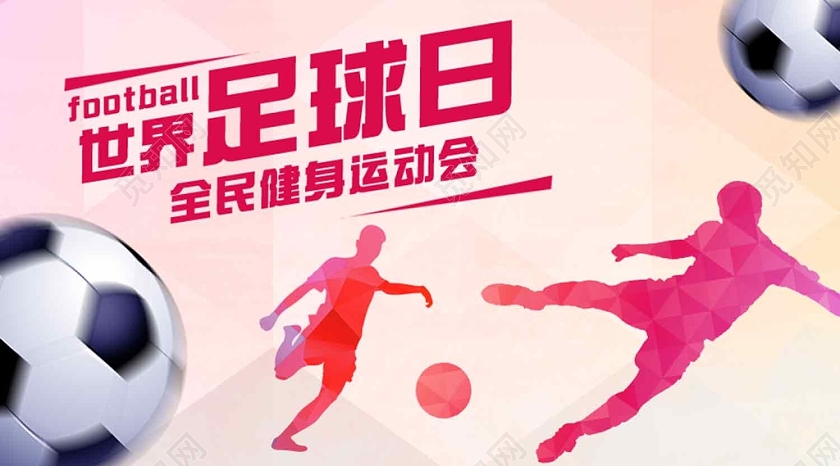封面红色炫彩世界足球日国际足球日微信公众号首图