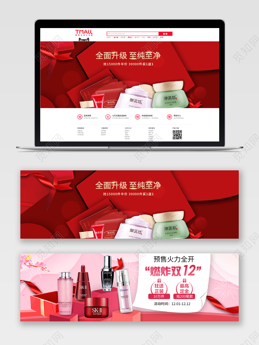 红色背景化妆品banner12双十二电商模板